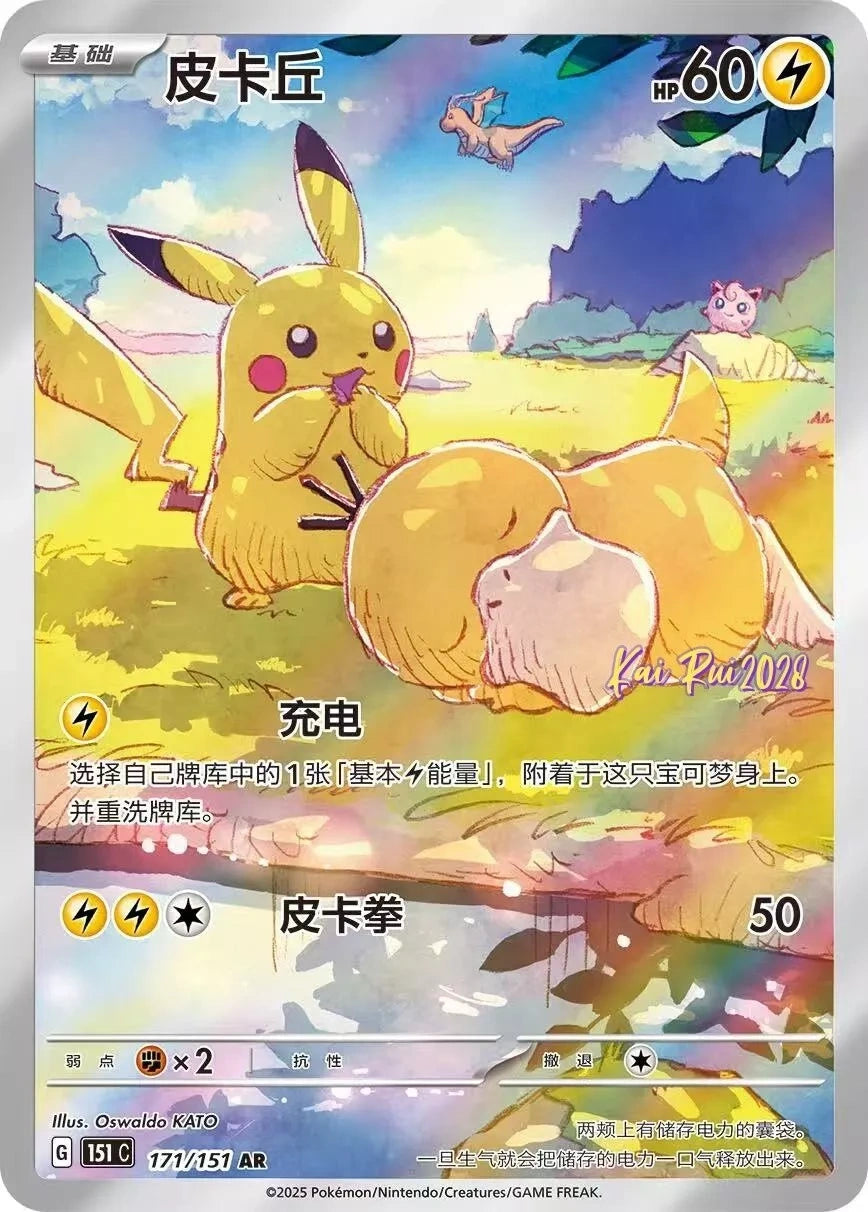 Pokémon - Collect 151: Hope - Jumbo Booster - CHN