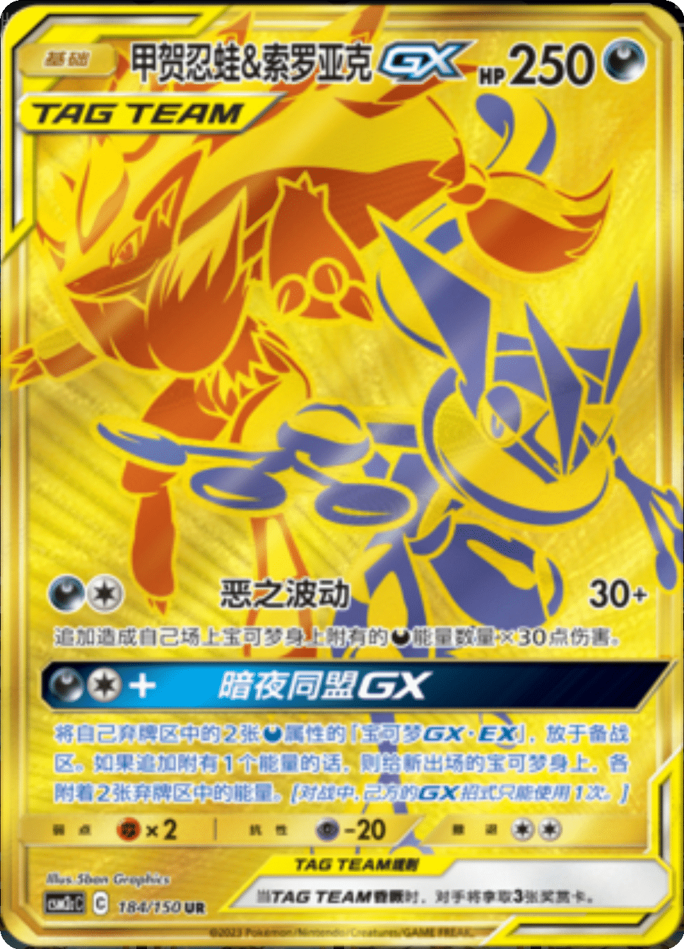 Pokémon Shining Synergy CSM2C - Jumbo Einzelbooster - Tag Team GX - CHN