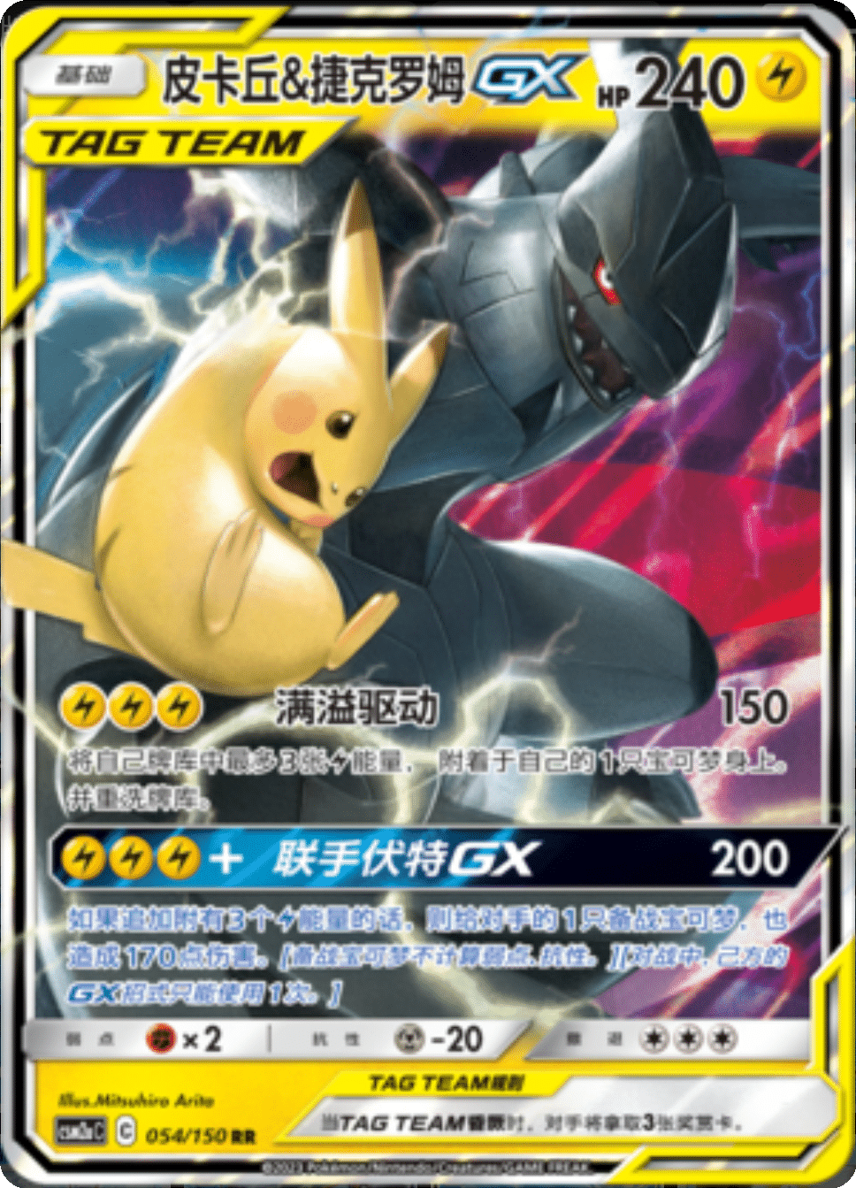 Pokémon Shining Synergy CSM2A – Jumbo Einzelbooster CHN – Tag Team mit Latias & Latios