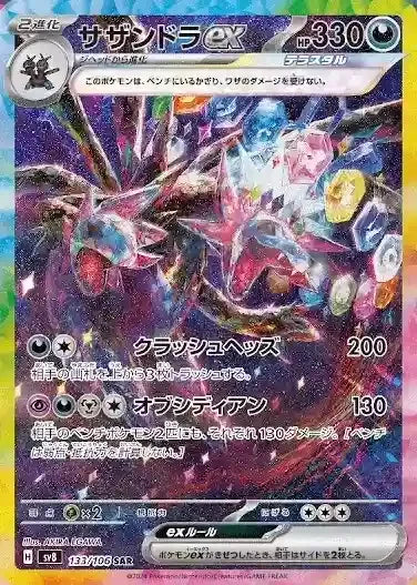 Pokémon Card Game Super Electric Breaker - (sv8) JP