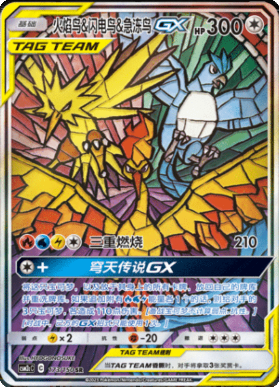 Pokémon Shining Synergy CSM2C - Jumbo Einzelbooster - Tag Team GX - CHN