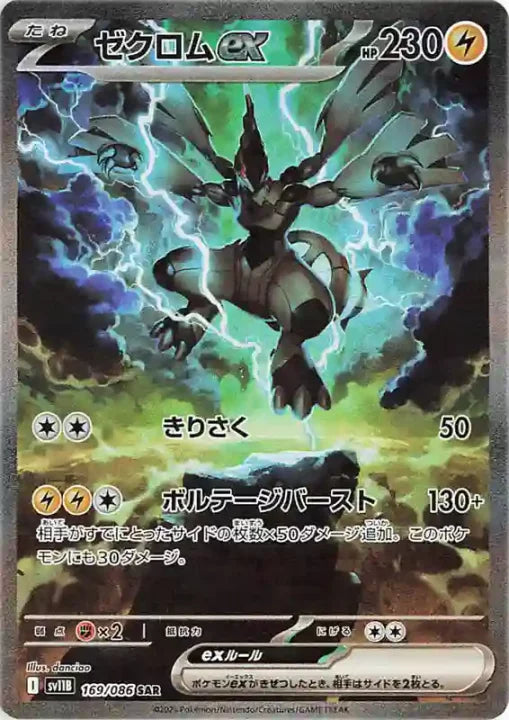 Pokémon Card Game Black Bolt - (sv11B) JP
