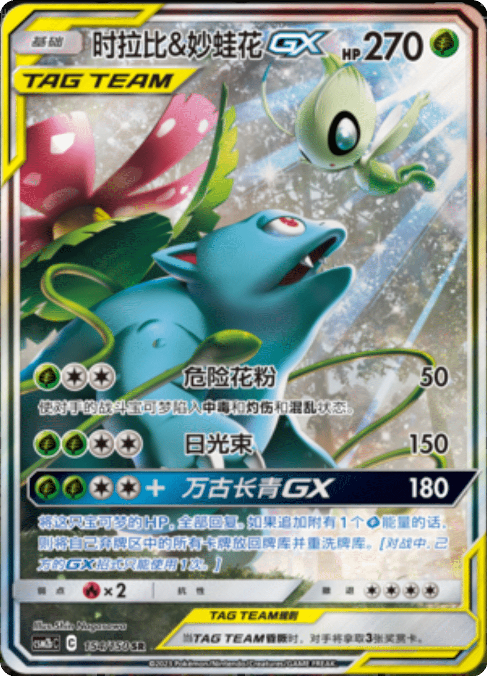 Pokémon Shining Synergy CSM2B – Jumbo Einzelbooster CHN – Tag Team GX Legenden