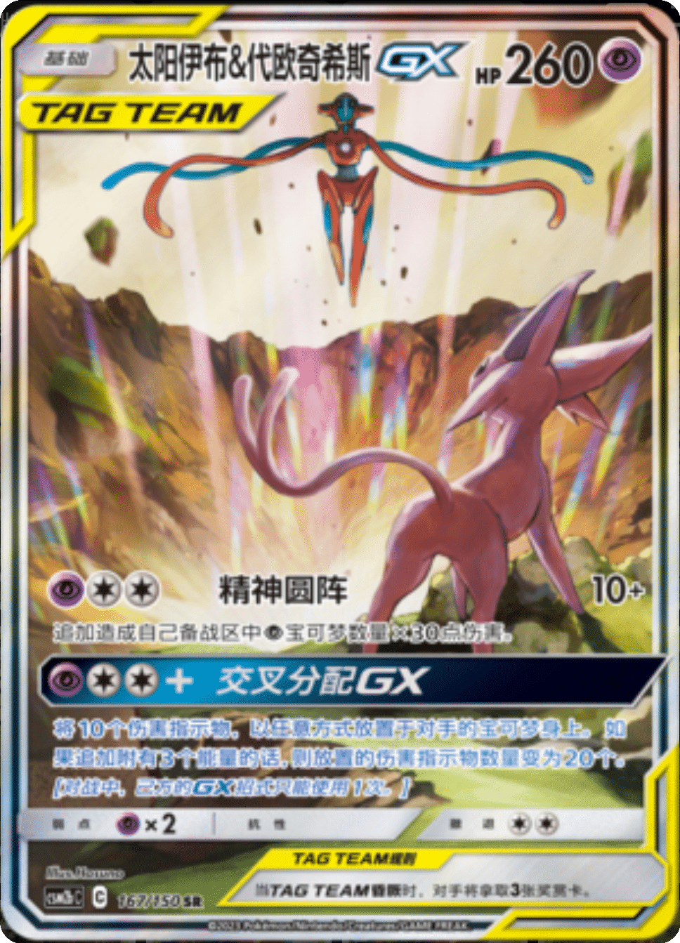 Pokémon Card Game Shining Synergy Display CSM2B - CHN