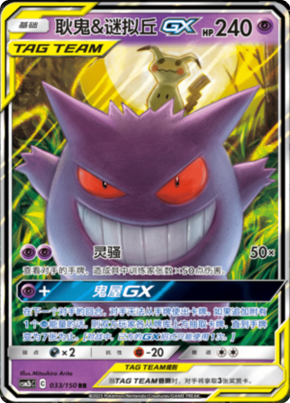 Pokémon Card Game Shining Synergy Display CSM2B - CHN