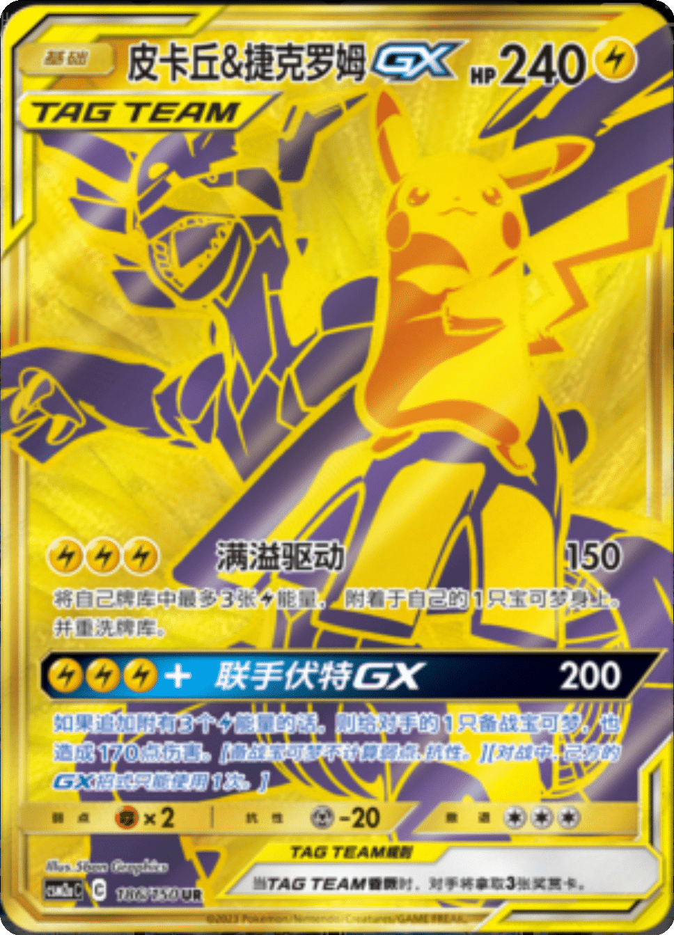 Pokémon Shining Synergy CSM2A – Jumbo Einzelbooster CHN – Tag Team mit Latias & Latios