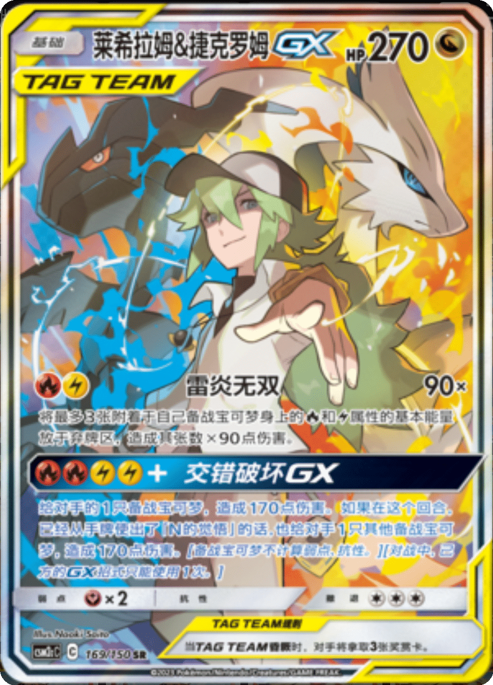 Pokémon Shining Synergy CSM2C - Jumbo Einzelbooster - Tag Team GX - CHN