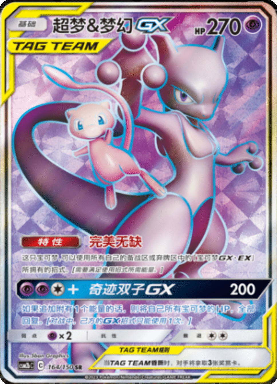Pokémon Card Game Shining Synergy Display CSM2B - CHN