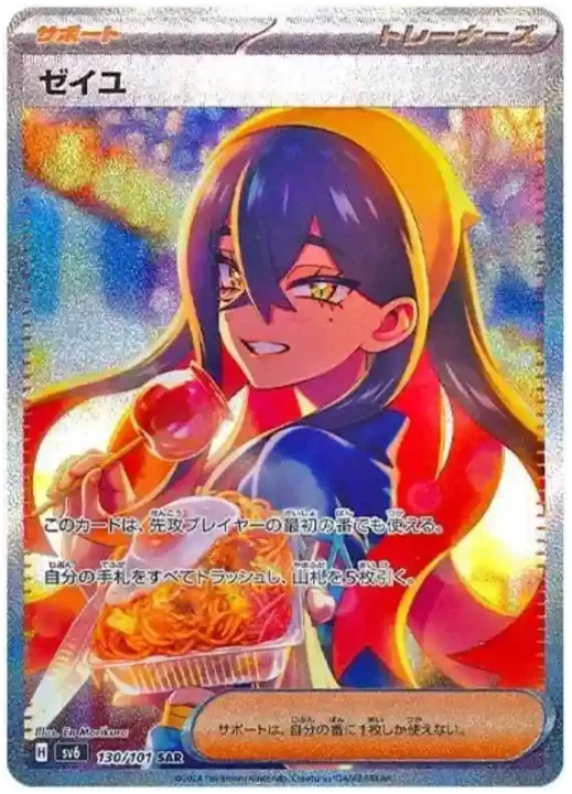 Pokémon Card Game Mask of Change - (sv6) JP
