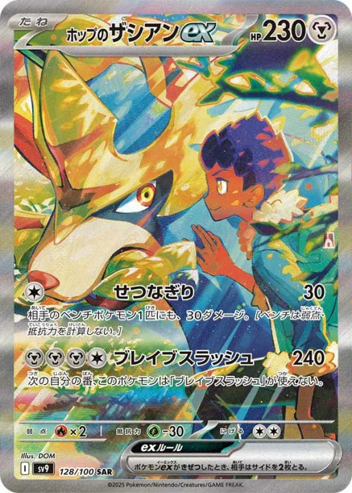 Pokémon Card Game Reisegefährten - DE