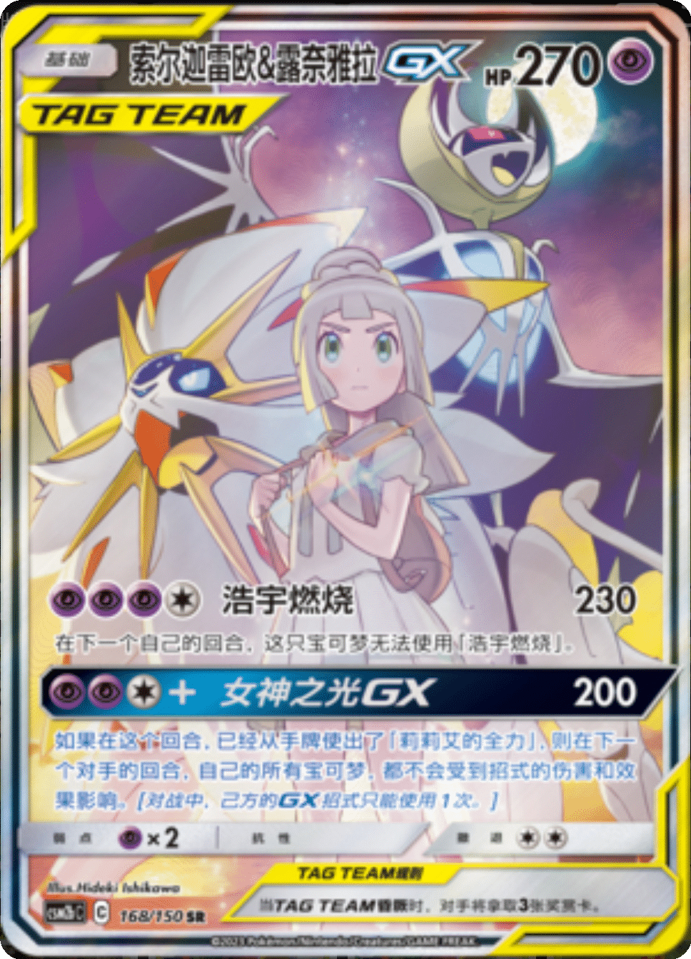 Pokémon Shining Synergy CSM2B – Jumbo Einzelbooster CHN – Tag Team GX Legenden