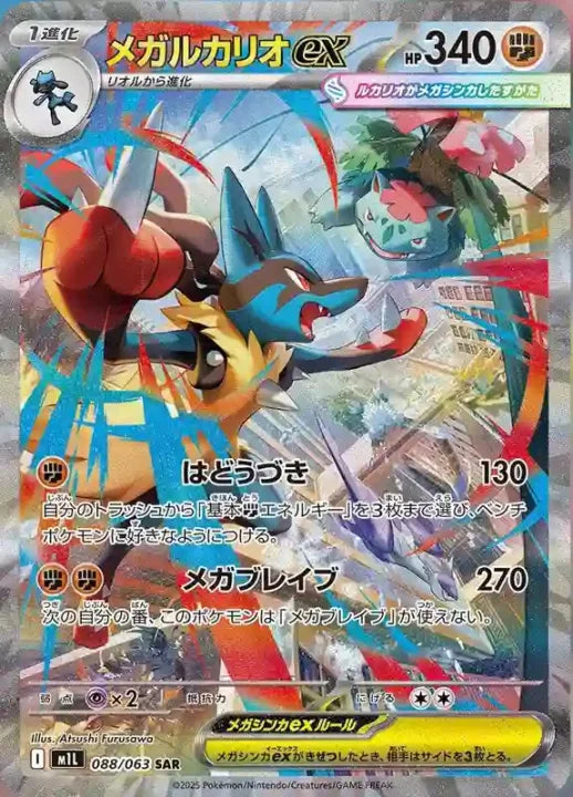 Pokémon Card Game Mega Brave Display (M1L) - JP