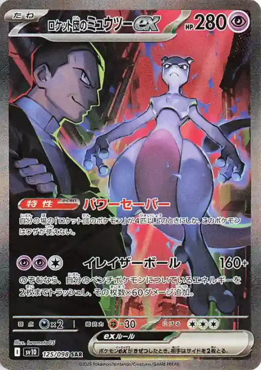 Pokémon Card Game Ewige Rivalen - DE