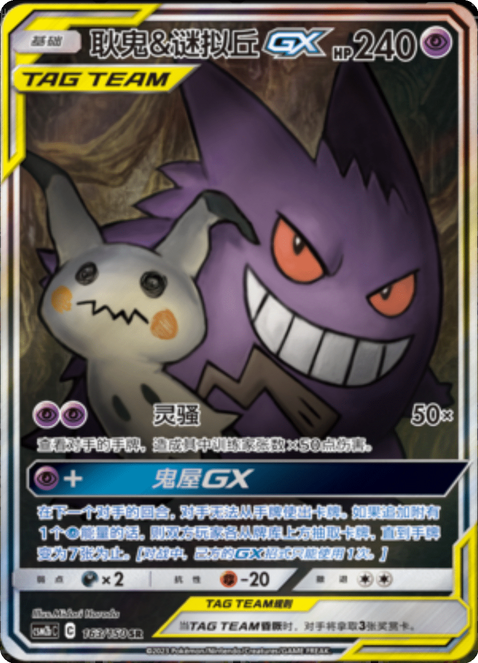 Pokémon Card Game Shining Synergy Display CSM2B - CHN