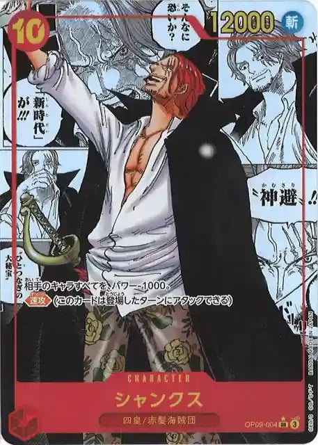One Piece Card Game OP09 - The Four Emperors - JP