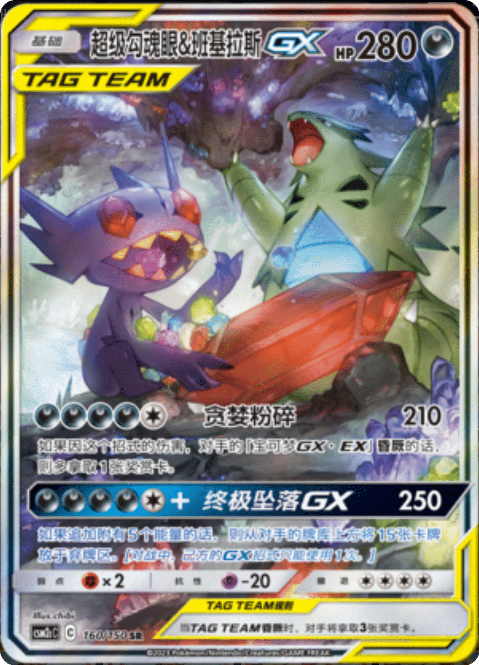 Pokémon Shining Synergy CSM2C - Jumbo Einzelbooster - Tag Team GX - CHN