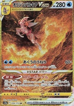 Pokémon VStar Universe Display (s12a) - JP