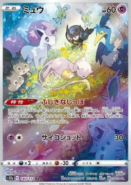 Pokémon VStar Universe Display (s12a) - JP