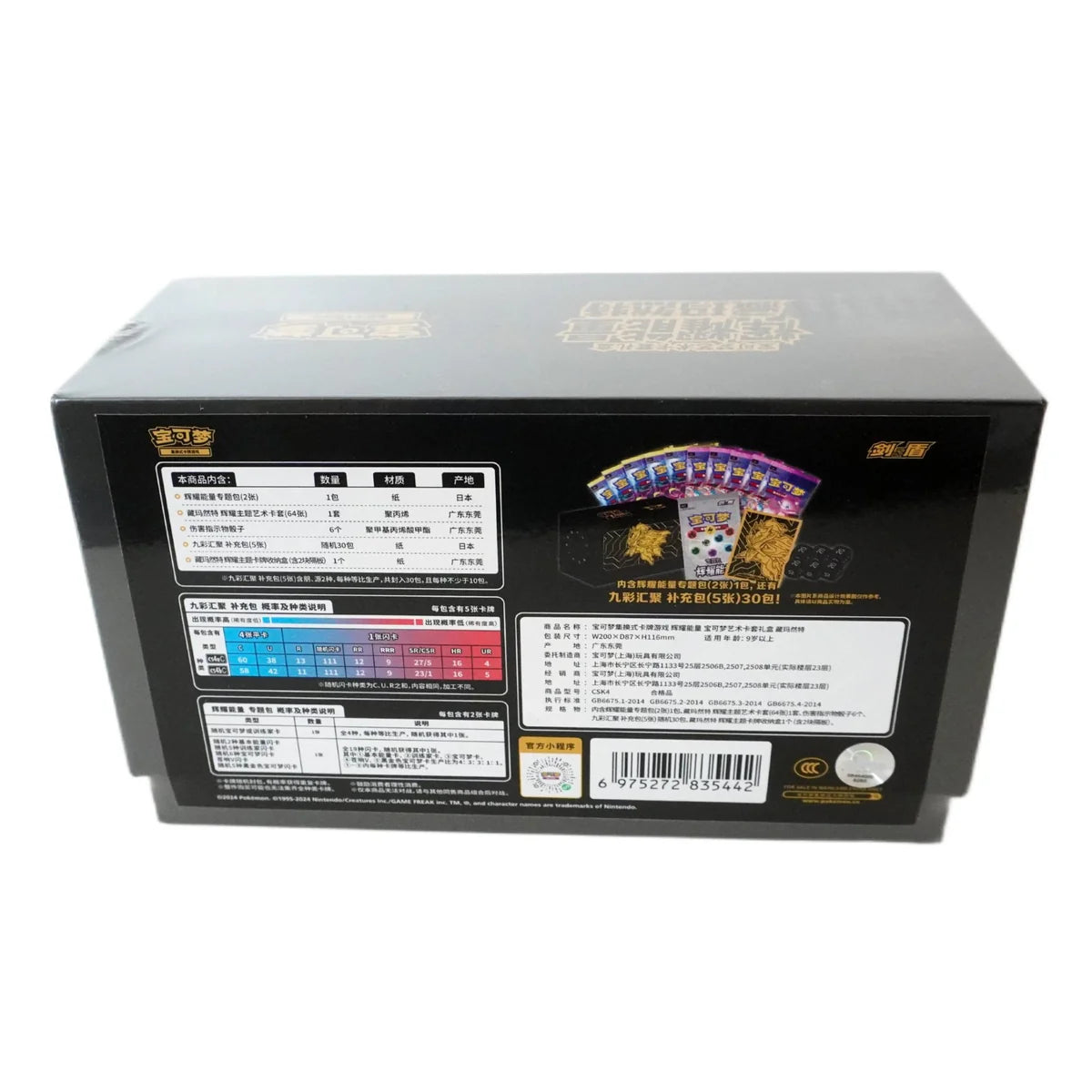 Pokémon Chinese Radiant Energy Zamazenta Box - CHN