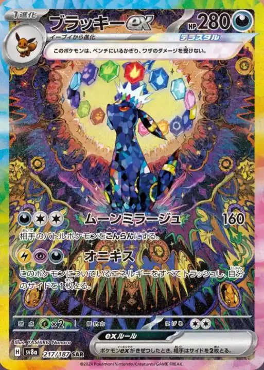 Pokémon Card Game Terastal Festival EX - (sv8a) JP