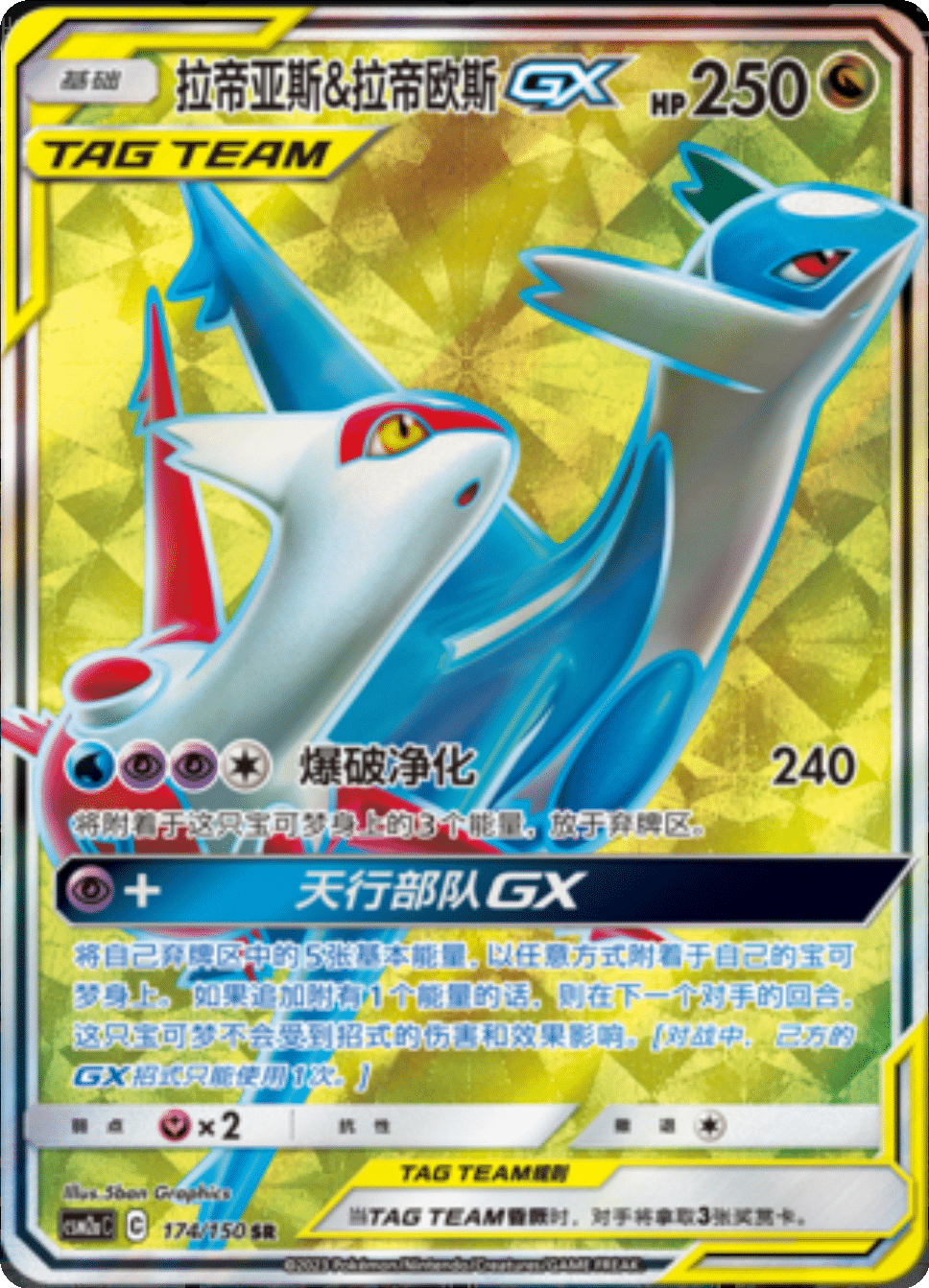 Pokémon Shining Synergy CSM2A – Jumbo Einzelbooster CHN – Tag Team mit Latias & Latios