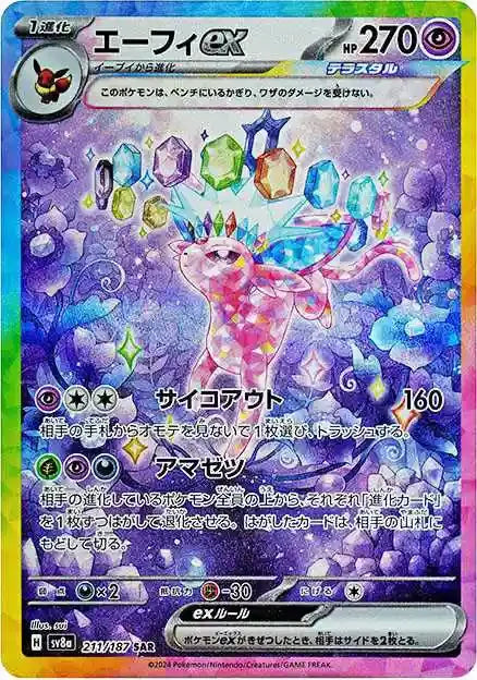 Pokémon Card Game Terastal Festival EX - (sv8a) JP