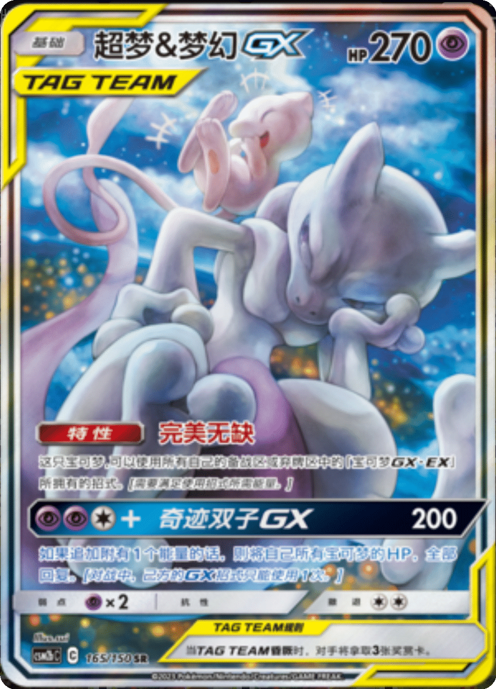Pokémon Card Game Shining Synergy Display CSM2B - CHN