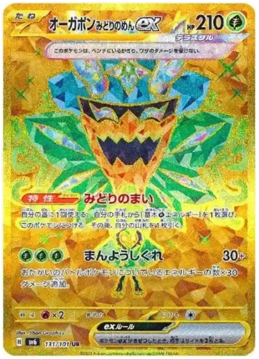 Pokémon Card Game Mask of Change - (sv6) JP