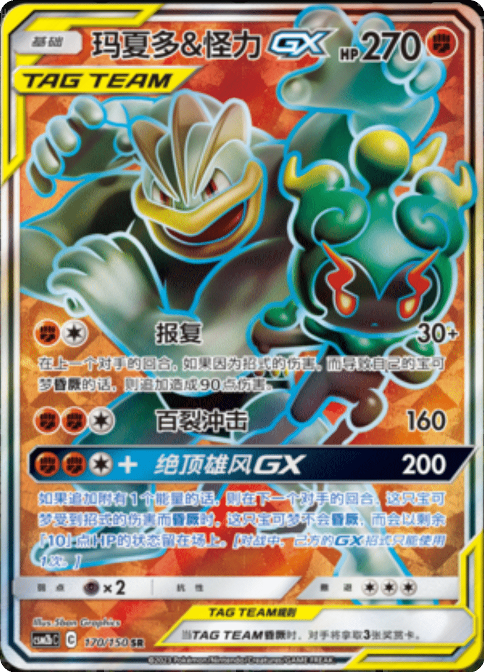 Pokémon Shining Synergy CSM2B – Jumbo Einzelbooster CHN – Tag Team GX Legenden