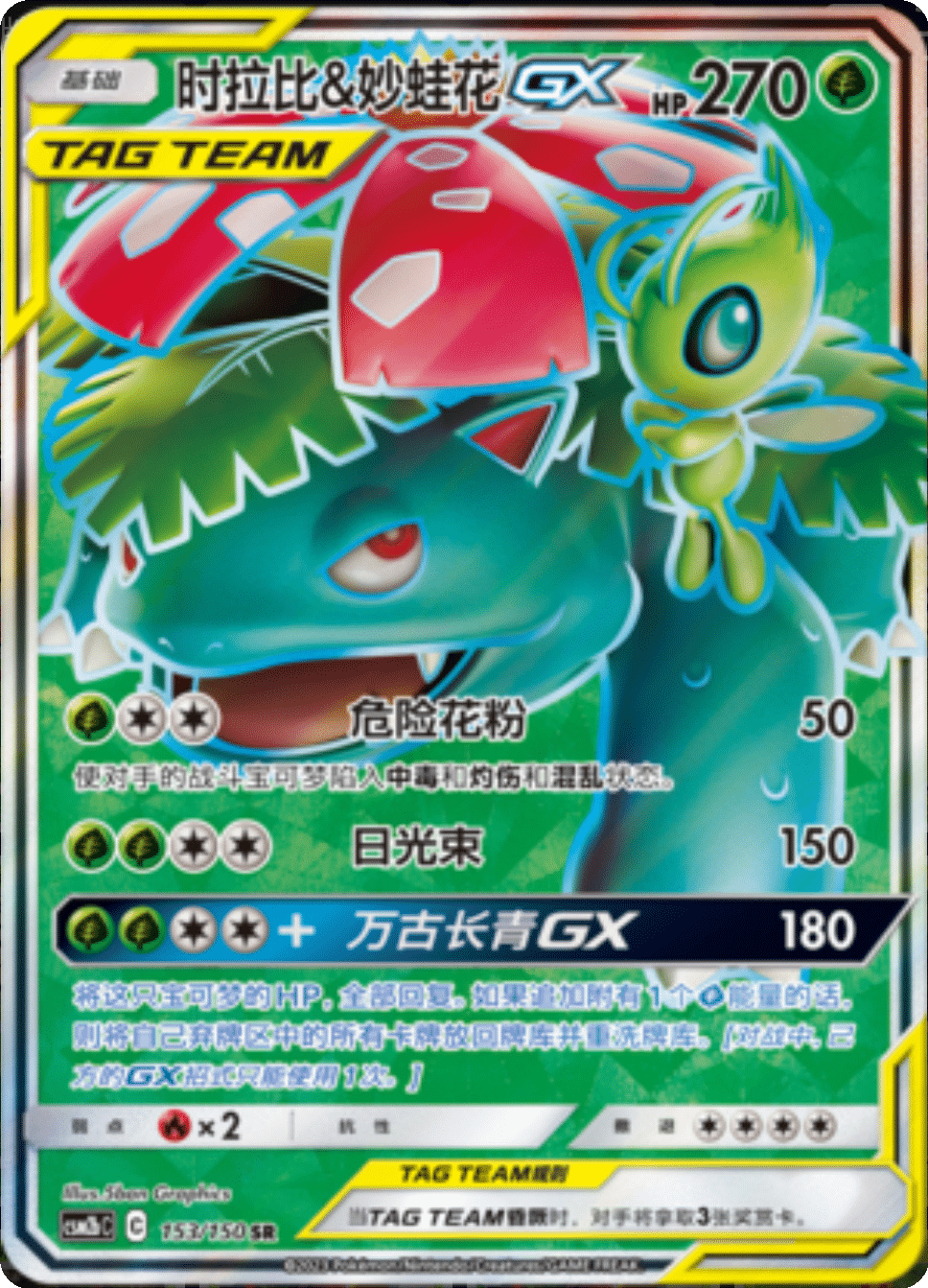 Pokémon Card Game Shining Synergy Display CSM2B - CHN