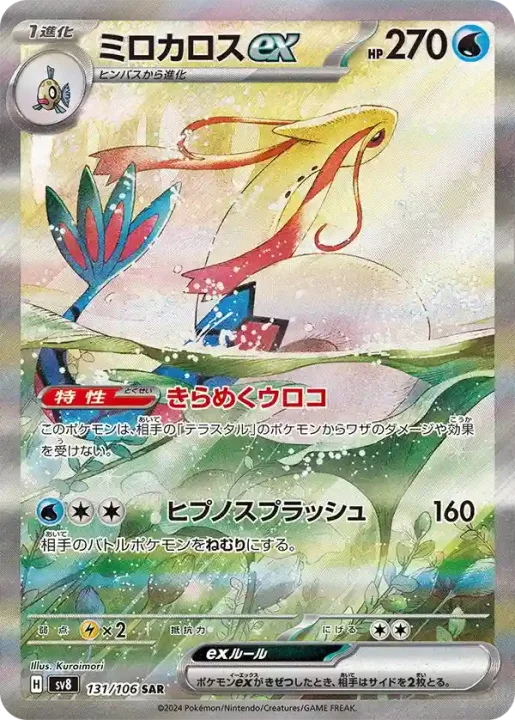 Pokémon Card Game Super Electric Breaker - (sv8) JP