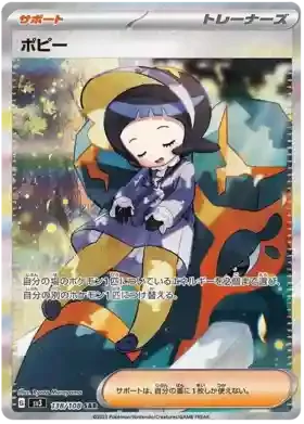 Pokémon Card Game Ruler Of The Black Flame - (sv3) JP