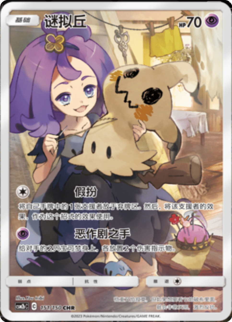 Pokémon Shining Synergy CSM2B – Jumbo Einzelbooster CHN – Tag Team GX Legenden