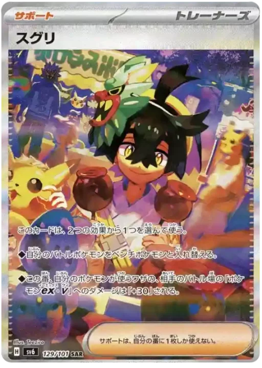 Pokémon Card Game Mask of Change - (sv6) JP