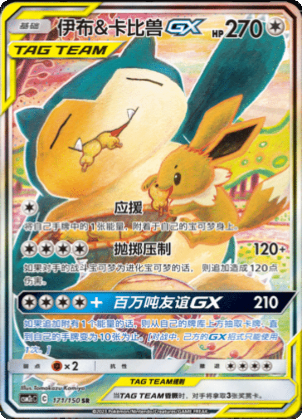 Pokémon Shining Synergy CSM2C - Jumbo Einzelbooster - Tag Team GX - CHN