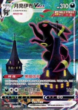 Pokémon Card Game Nine Colors Gathering Display Friend (CS4a) - CHN