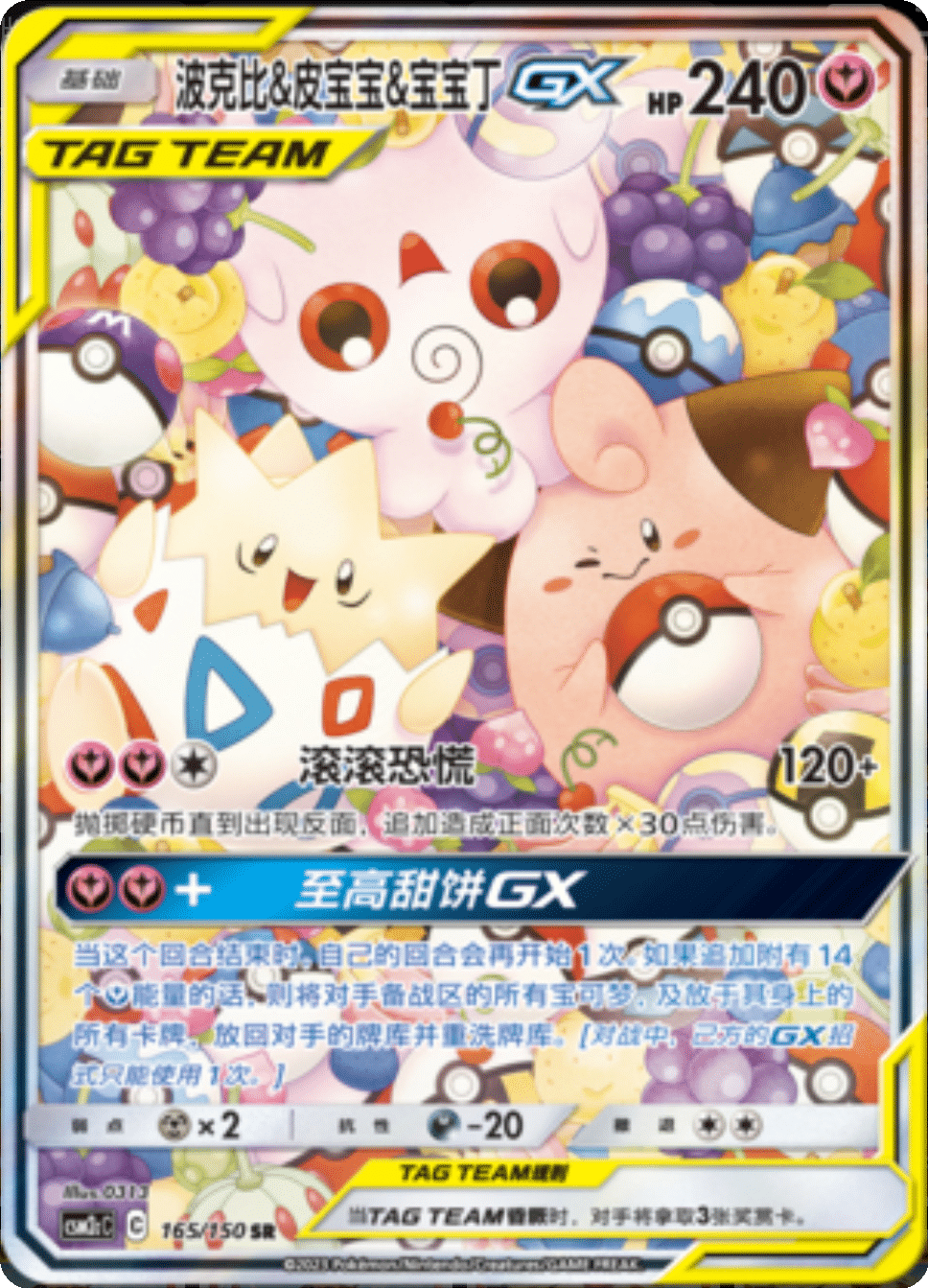 Pokémon Shining Synergy CSM2C - Jumbo Einzelbooster - Tag Team GX - CHN