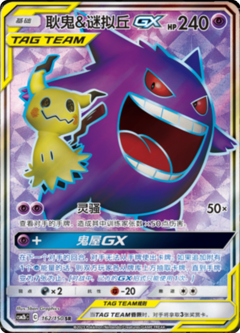 Pokémon Card Game Shining Synergy Display CSM2B - CHN