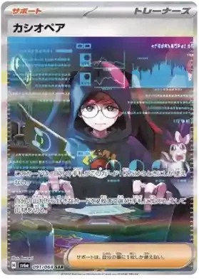 Pokémon Card Game Night Wanderer - (sv6a) JP