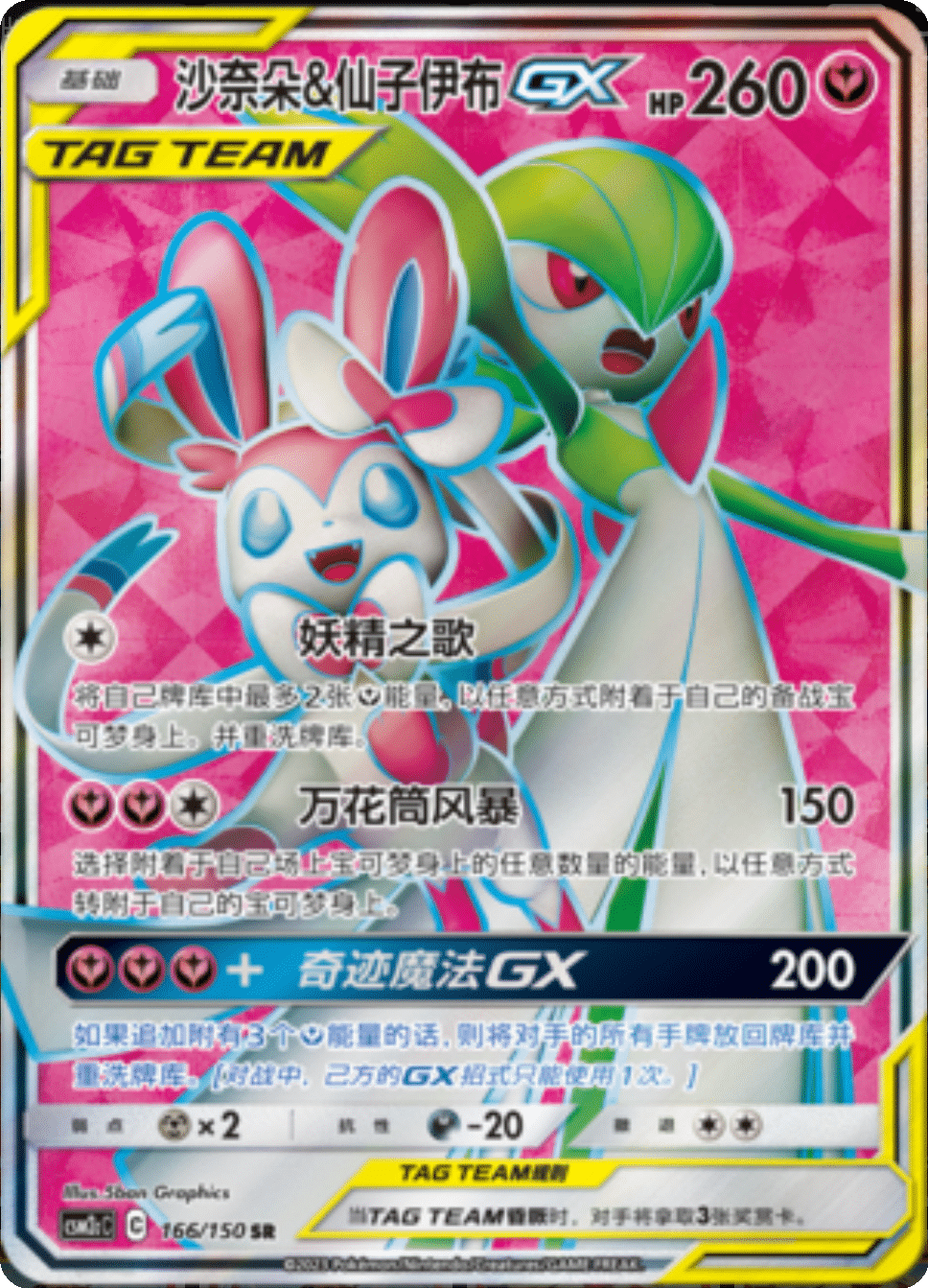 Pokémon Shining Synergy CSM2C - Jumbo Einzelbooster - Tag Team GX - CHN