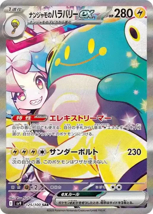 Pokémon Card Game Reisegefährten - DE