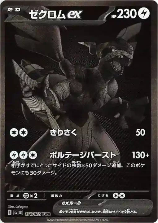 Pokémon Card Game Black Bolt - (sv11B) JP