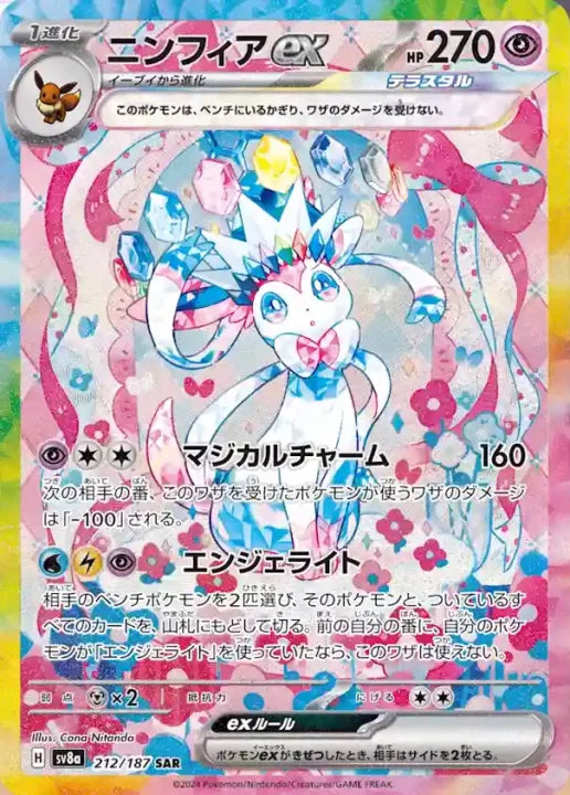 Pokémon Card Game Terastal Festival EX - (sv8a) JP