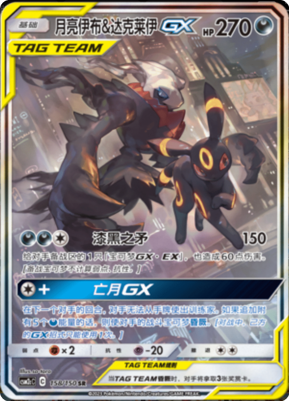 Pokémon Shining Synergy CSM2C - Jumbo Einzelbooster - Tag Team GX - CHN