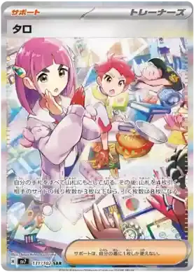 Pokémon Card Game Stellar Miracle - (sv7) JP