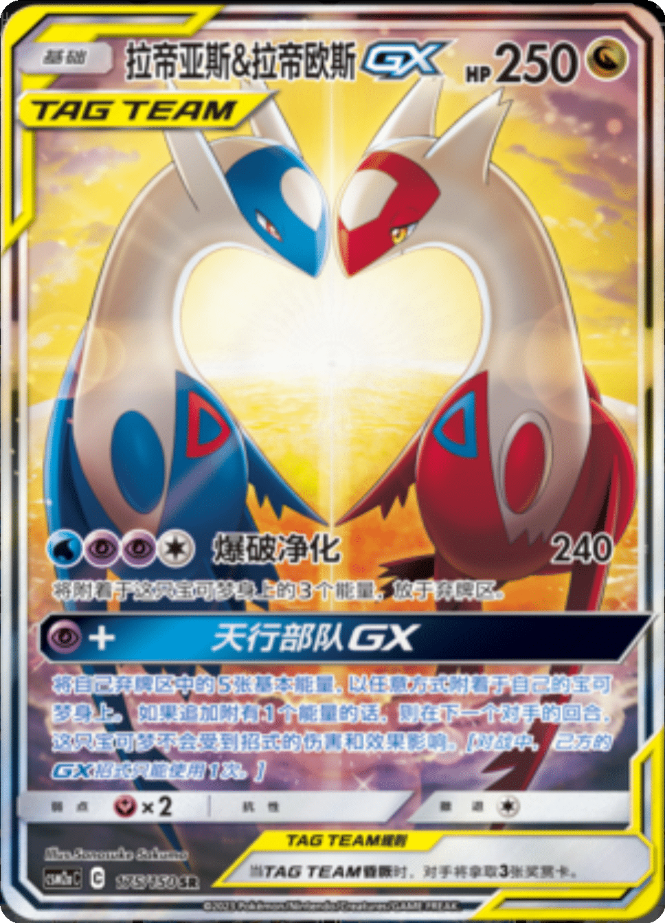 Pokémon Shining Synergy CSM2A – Jumbo Einzelbooster CHN – Tag Team mit Latias & Latios