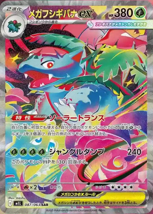 Pokémon Card Game Mega Brave Display (M1L) - JP