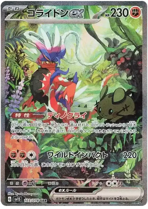 Pokémon Card Game Scarlet EX - (sv1S) JP