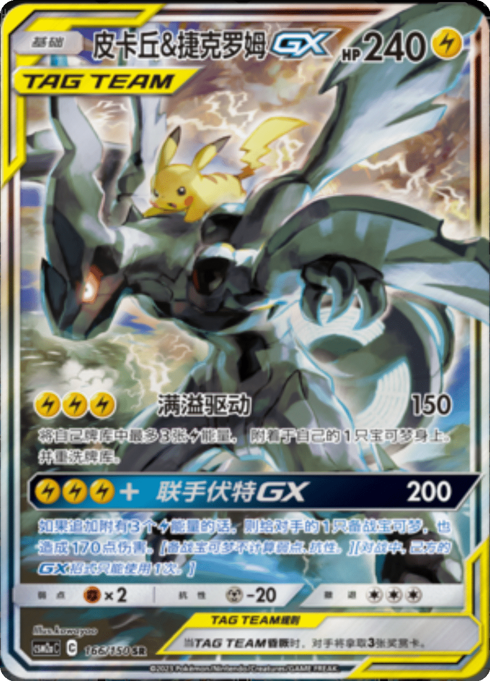 Pokémon Shining Synergy CSM2A – Jumbo Einzelbooster CHN – Tag Team mit Latias & Latios
