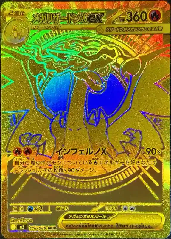 Pokémon Inferno X (M2) Display - JP
